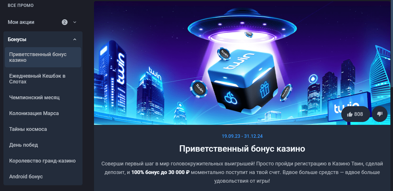 акции и программы лояльности Twin Casino