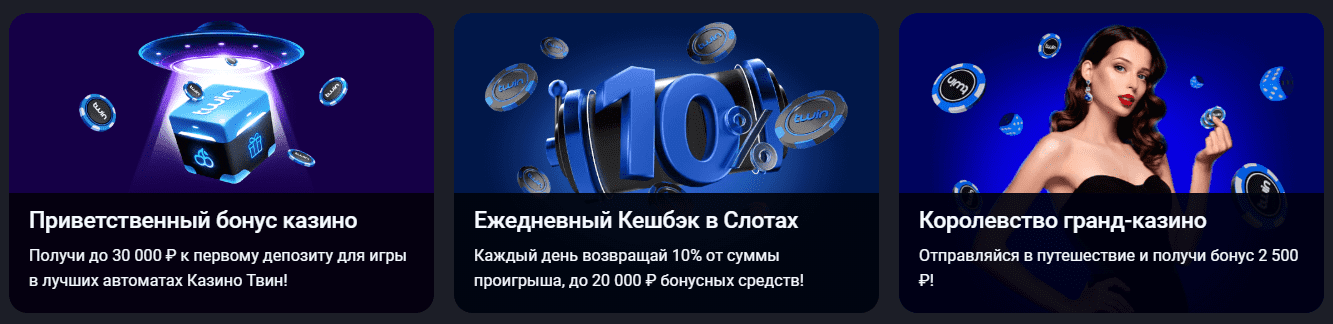 Бонусы и промокоды в Twin Casino